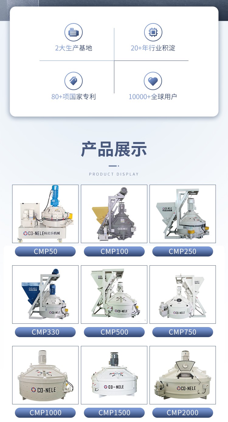 混凝土管涵專用攪拌機(jī)