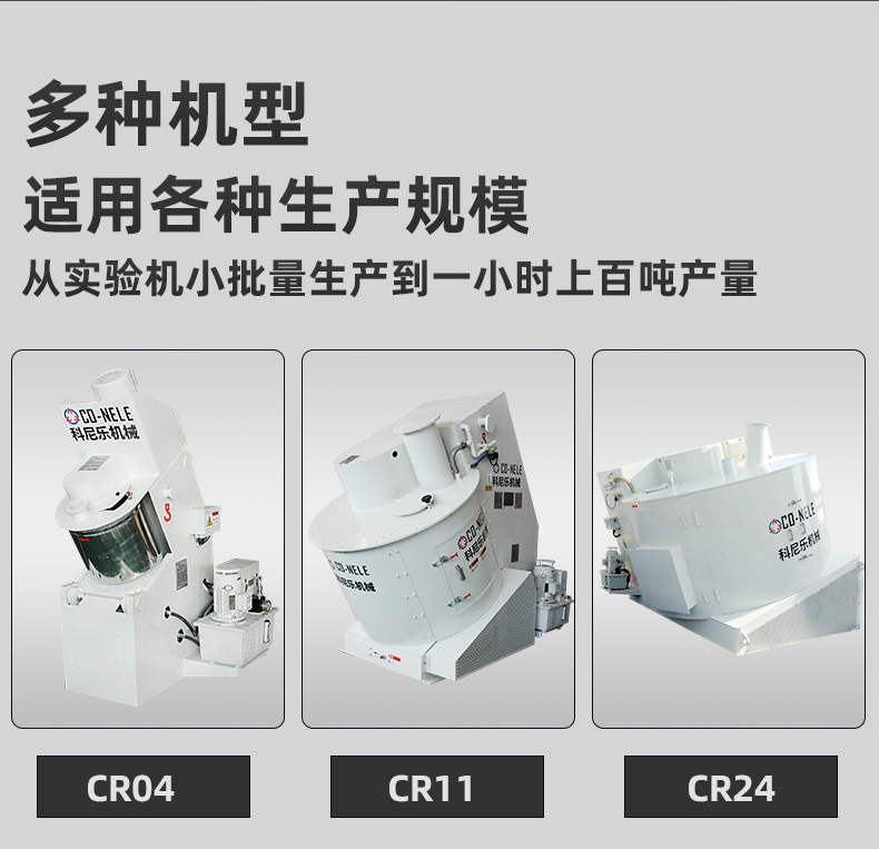 科尼樂(lè)傾斜式混合造粒機(jī)