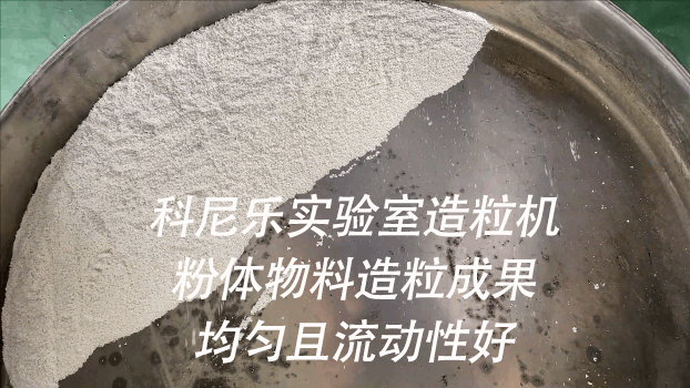 氧化鋁混合造粒機(jī)造粒效果